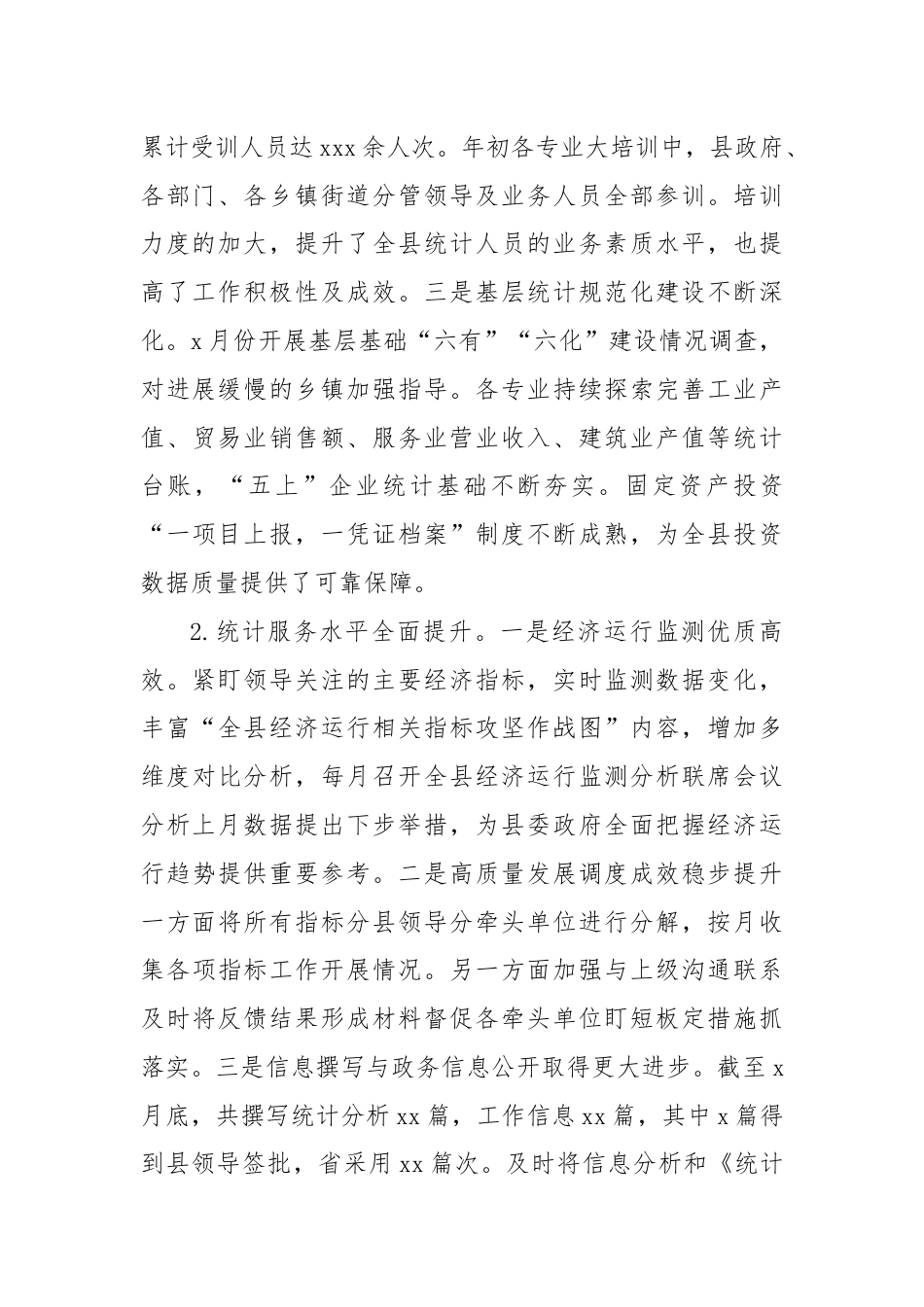 XX县统计局2024年上半年工作总结及下半年工作计划.docx_第2页