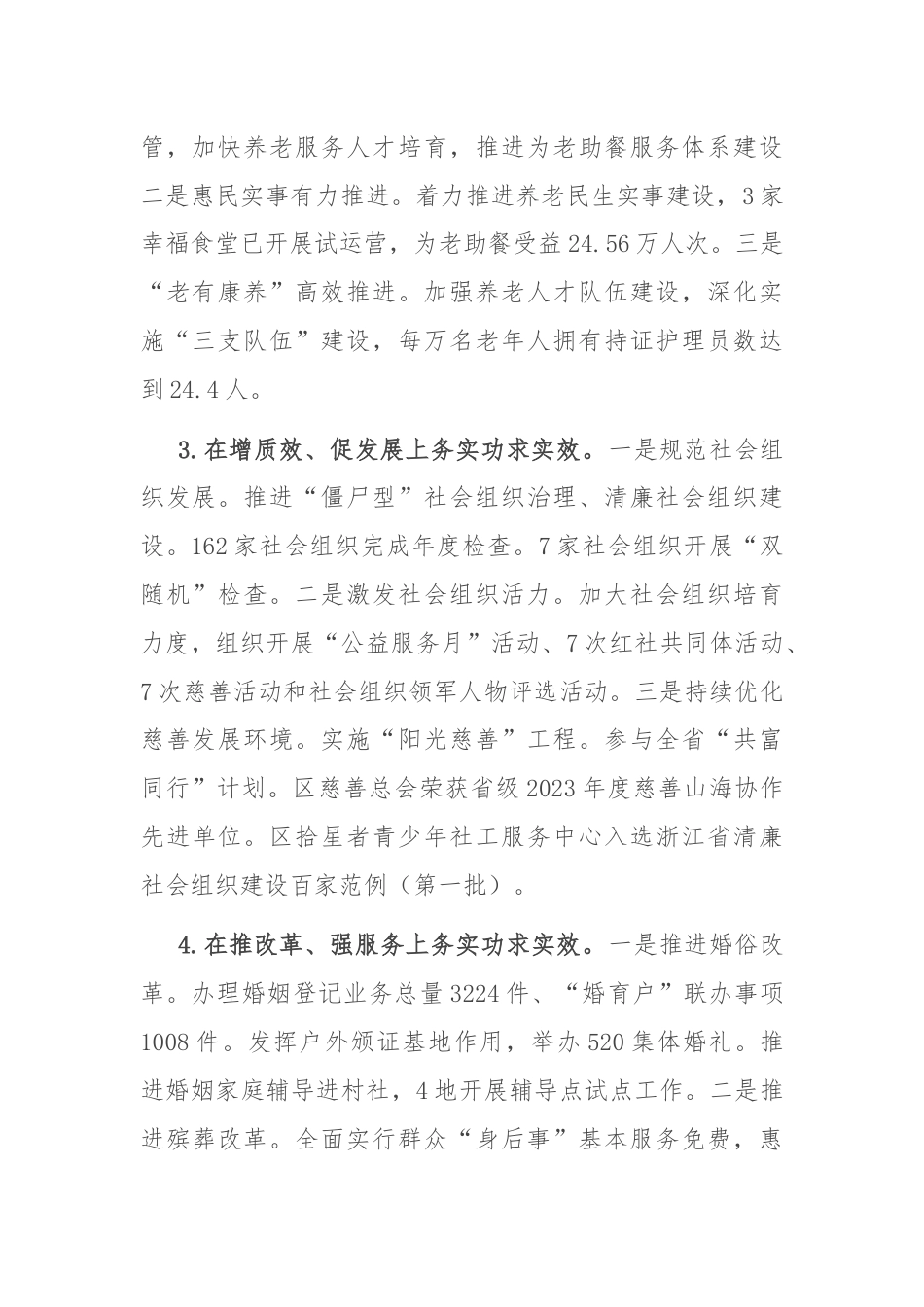 2024年区民政局上半年工作总结和下半年工作计划.docx_第2页