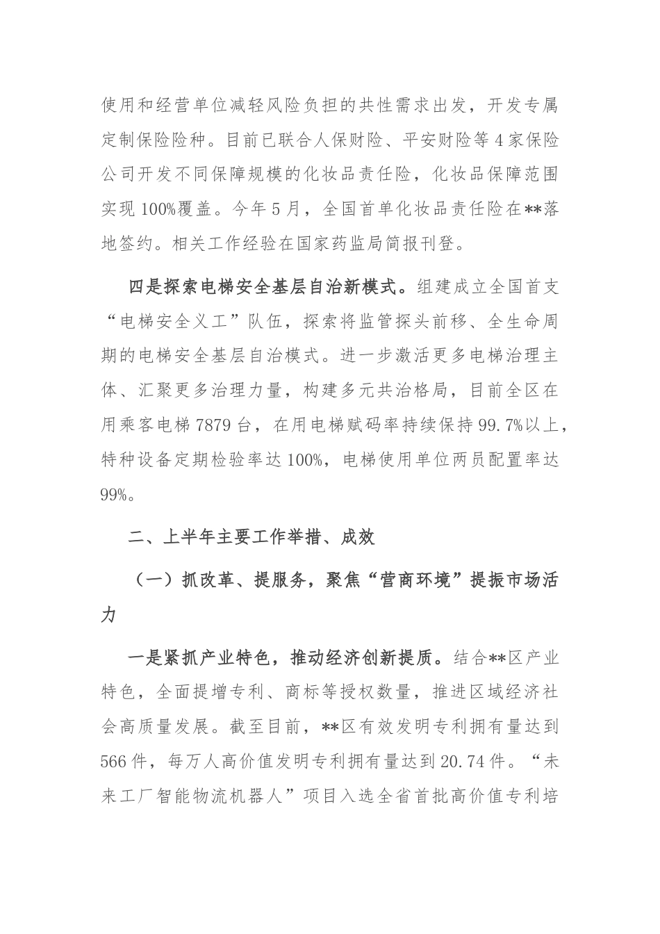 2024年区市场监管局上半年工作总结和下半年工作计划.docx_第2页