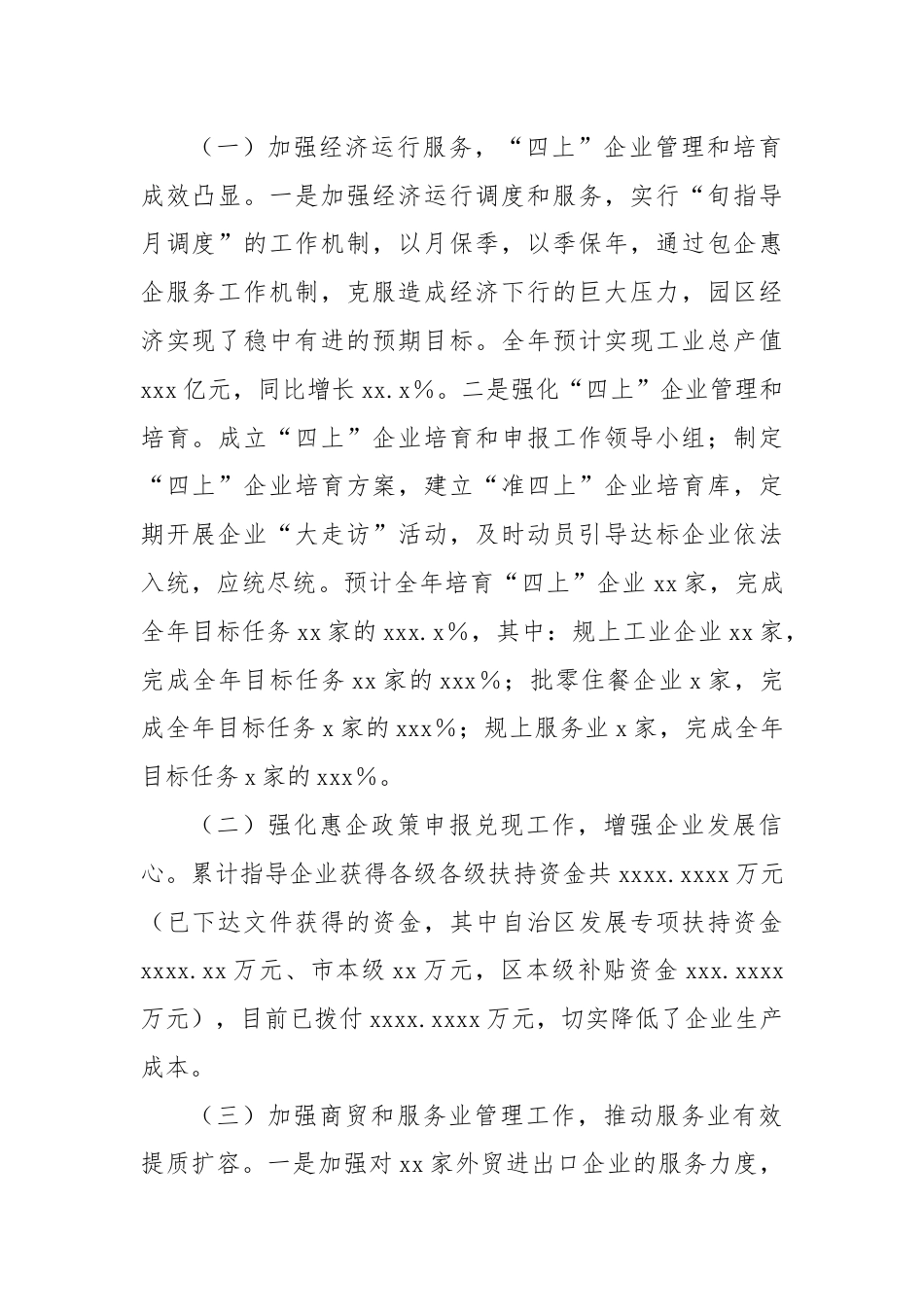 XXX市工业园区2024年上半年改革创新工作总结.docx_第2页