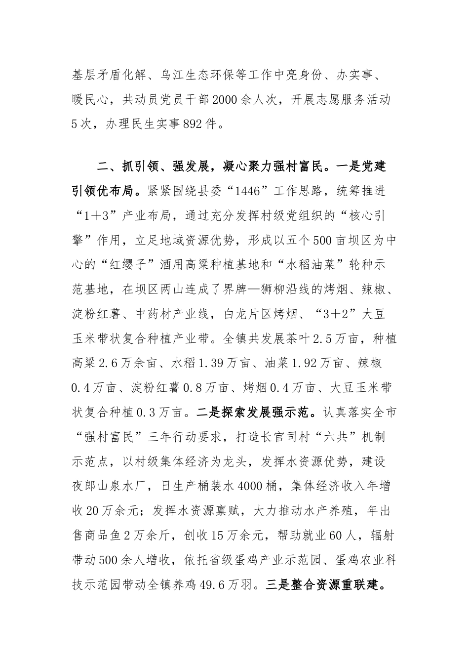 镇党委书记党建交流发言：四抓四强促党建担当作为谱新篇.docx_第2页