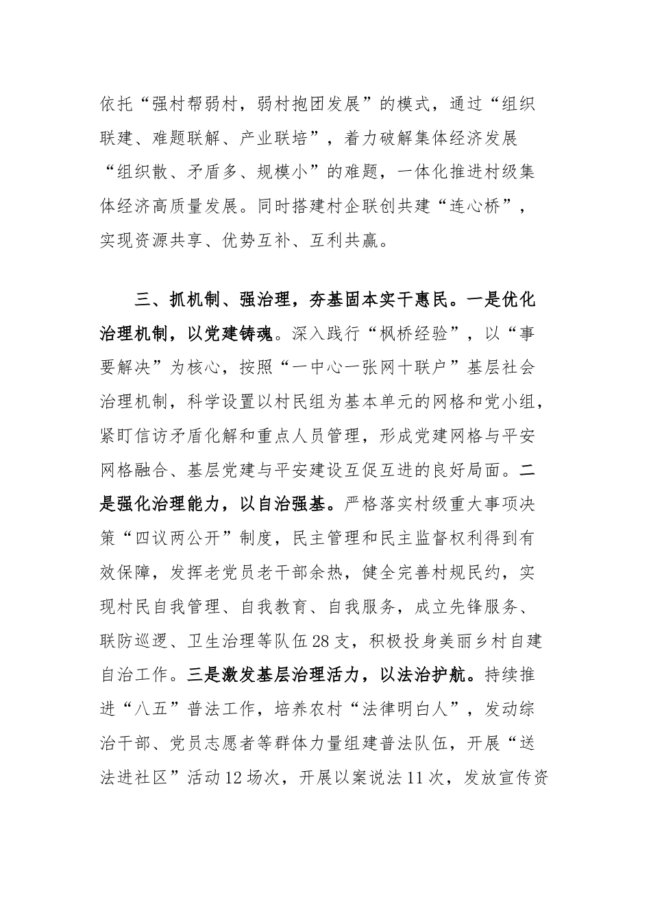 镇党委书记党建交流发言：四抓四强促党建担当作为谱新篇.docx_第3页