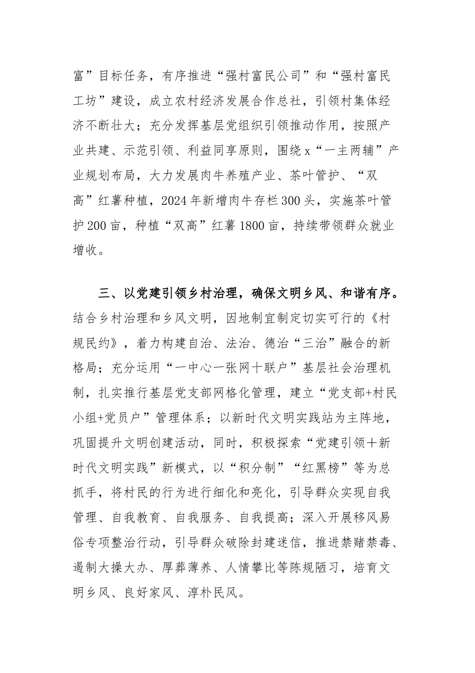 镇党委书记党建经验交流发言.docx_第2页