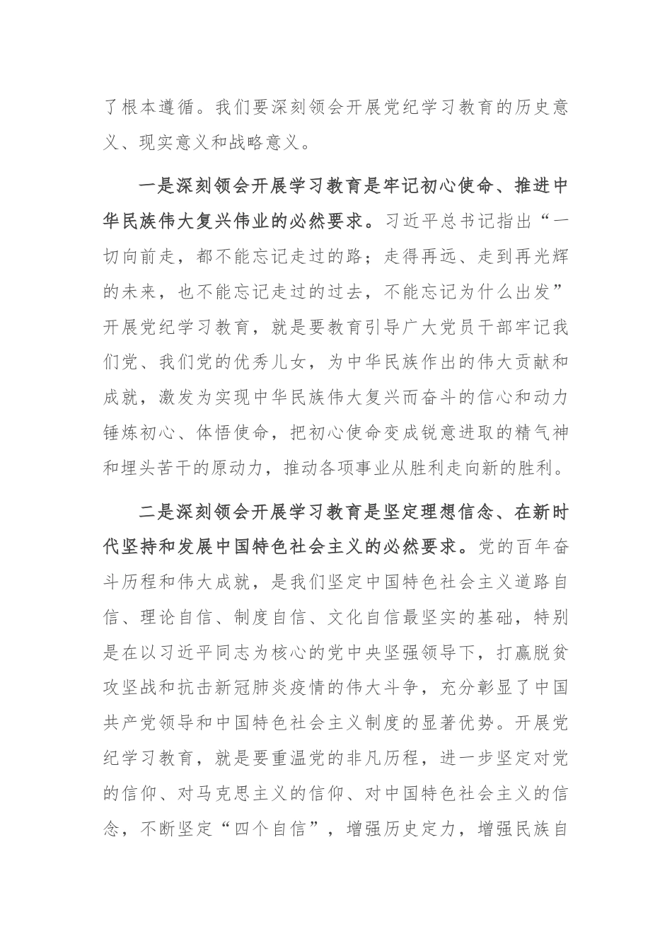 镇党委书记在党纪学习教育启动会上的讲话.docx_第2页