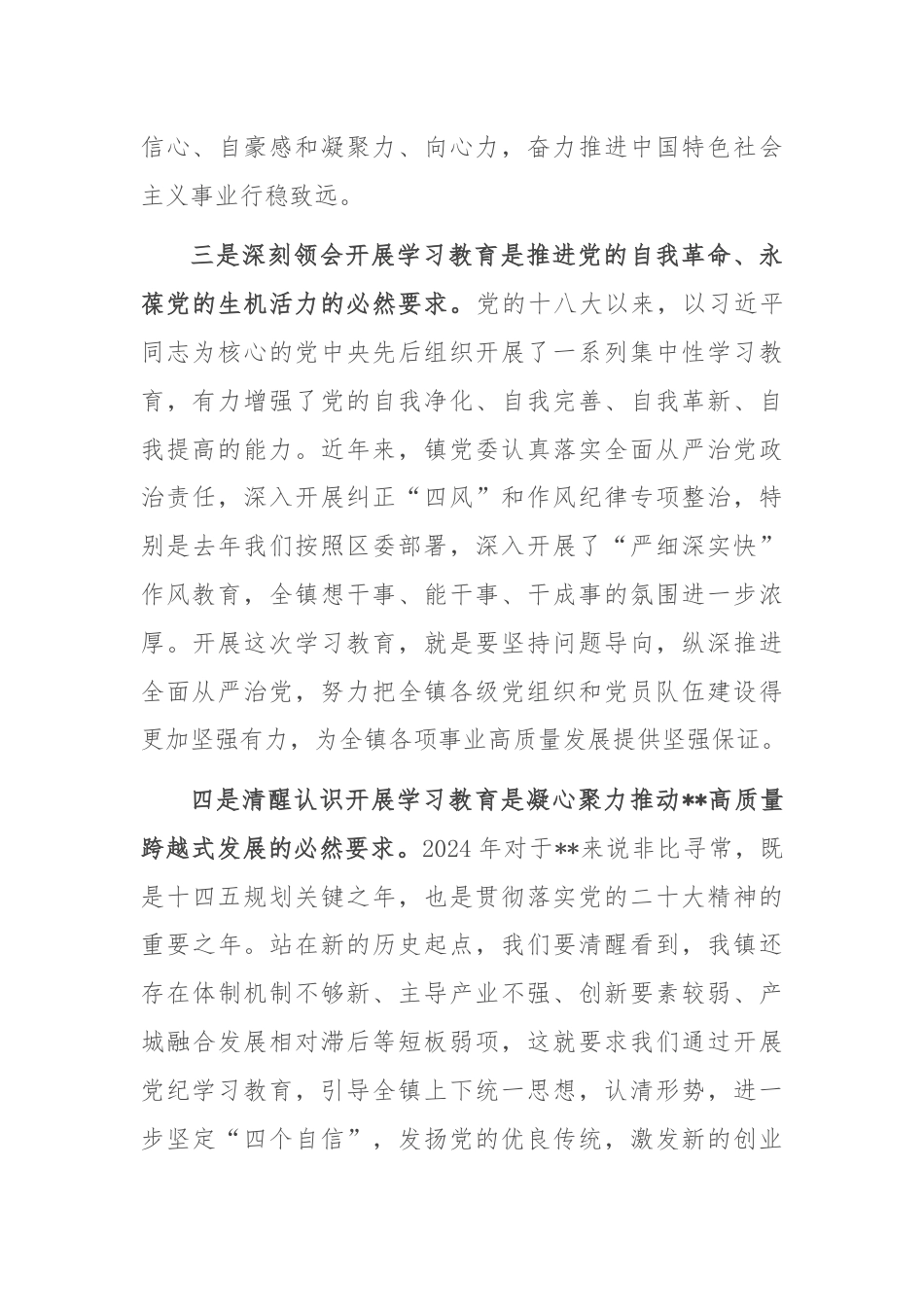 镇党委书记在党纪学习教育启动会上的讲话.docx_第3页