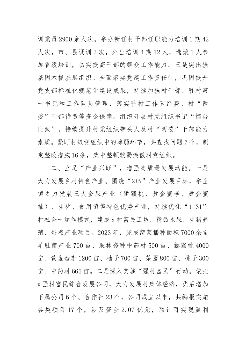 镇党委书记在党建工作晒成绩、亮任务、谈思路工作交流会上的发言.docx_第2页