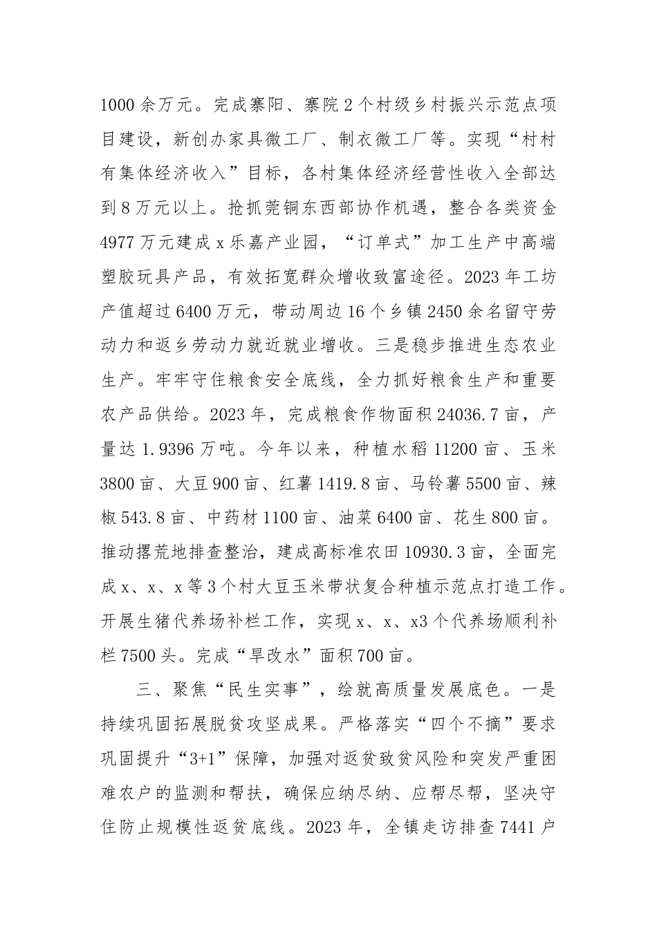 镇党委书记在党建工作晒成绩、亮任务、谈思路工作交流会上的发言.docx_第3页