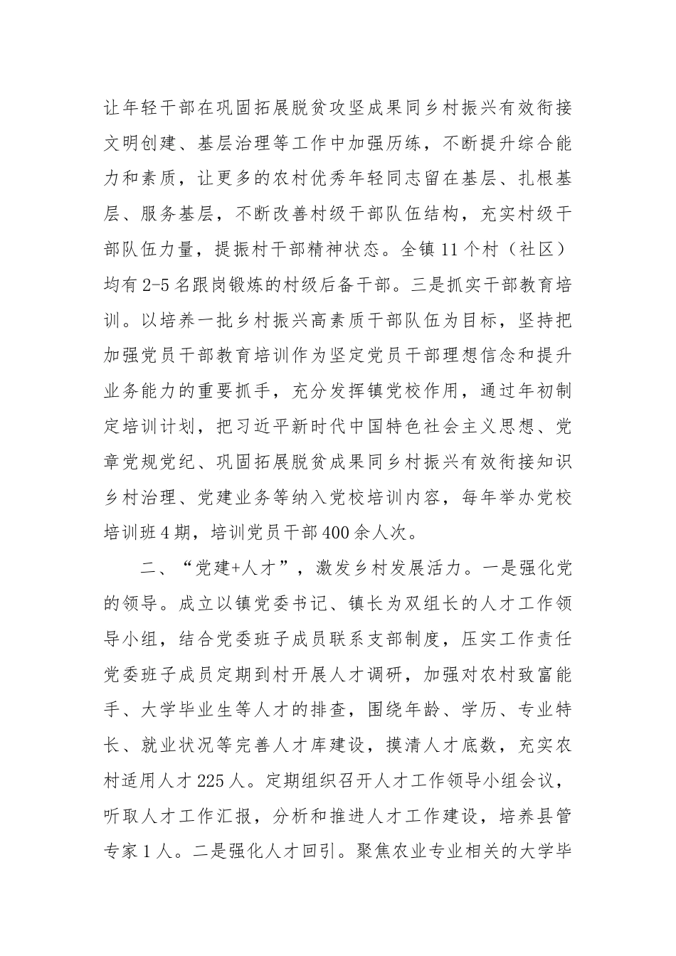 镇党委书记在高质量党建引领保障高质量发展座谈会上的发言.docx_第2页