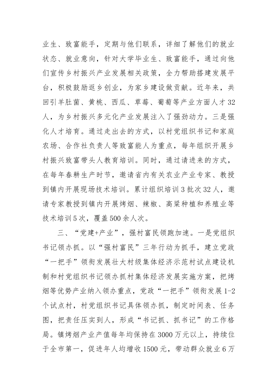 镇党委书记在高质量党建引领保障高质量发展座谈会上的发言.docx_第3页