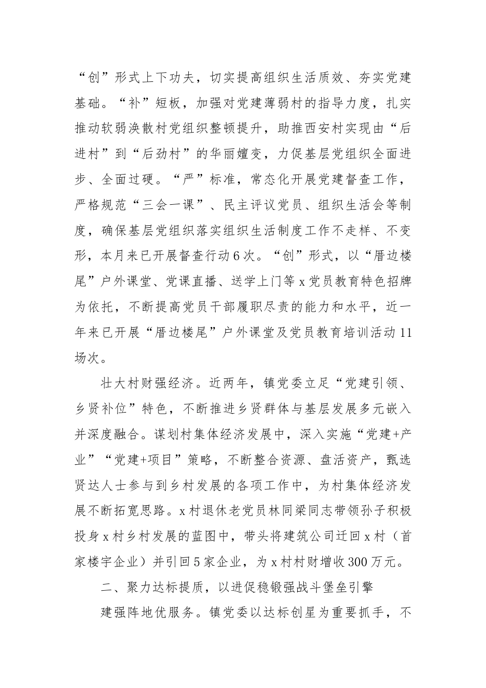 镇党委书记在高质量党建引领高质量发展座谈会上的交流发言.docx_第2页