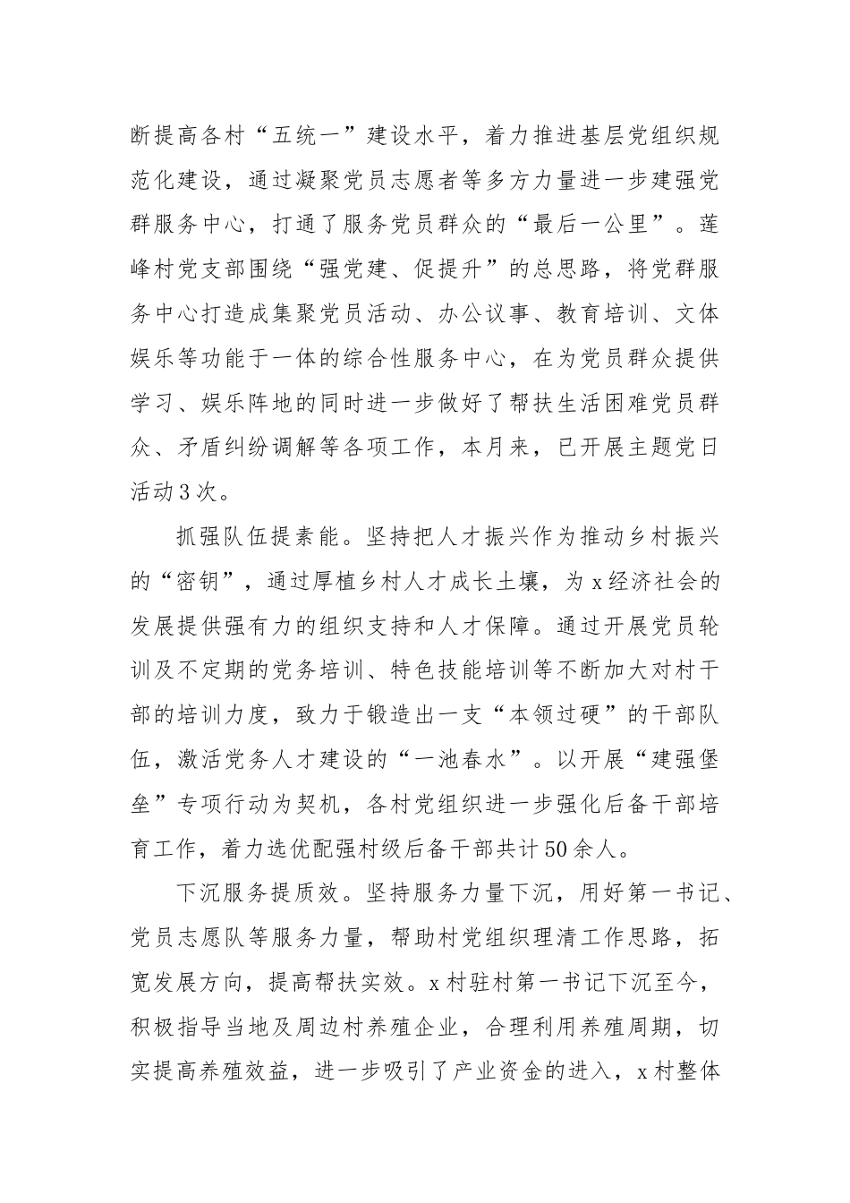 镇党委书记在高质量党建引领高质量发展座谈会上的交流发言.docx_第3页