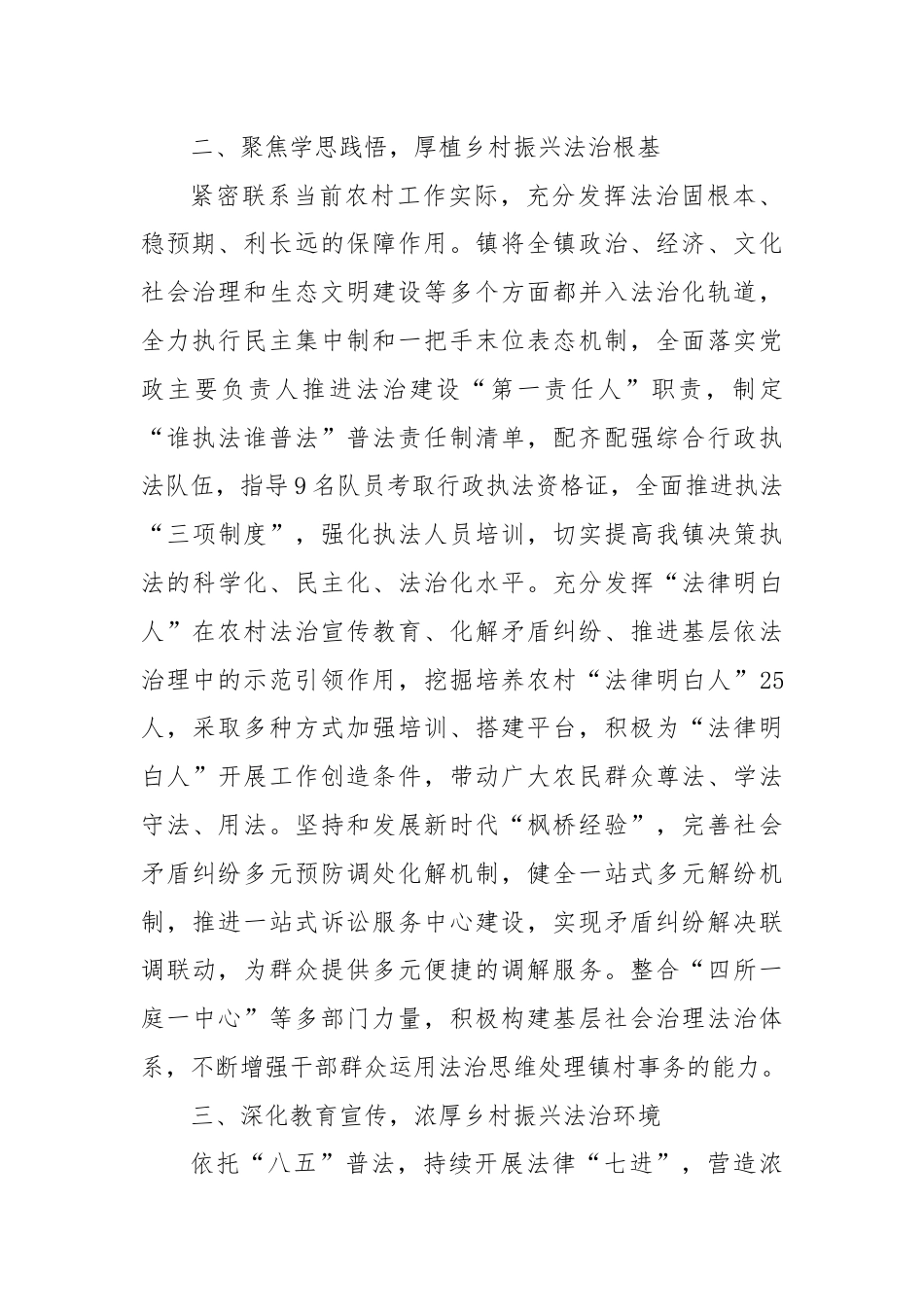 镇党委书记中心组理论学习关于弘扬法治精神研讨发言.docx_第2页