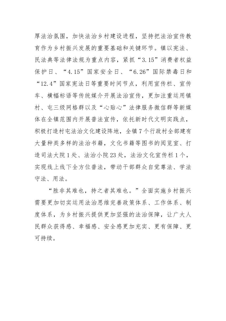 镇党委书记中心组理论学习关于弘扬法治精神研讨发言.docx_第3页