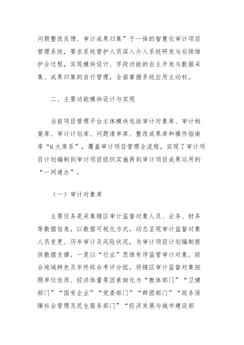 智慧化审计项目管理系统构建与应用路径探讨.docx_第2页