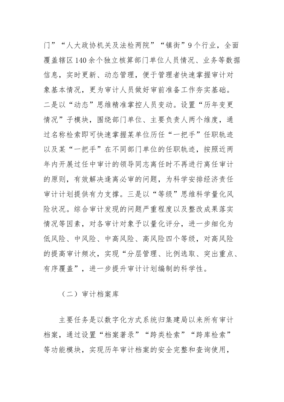 智慧化审计项目管理系统构建与应用路径探讨.docx_第3页