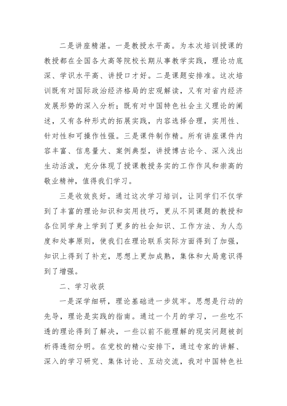 中青年干部培训班结业发言材料（2）.docx_第2页