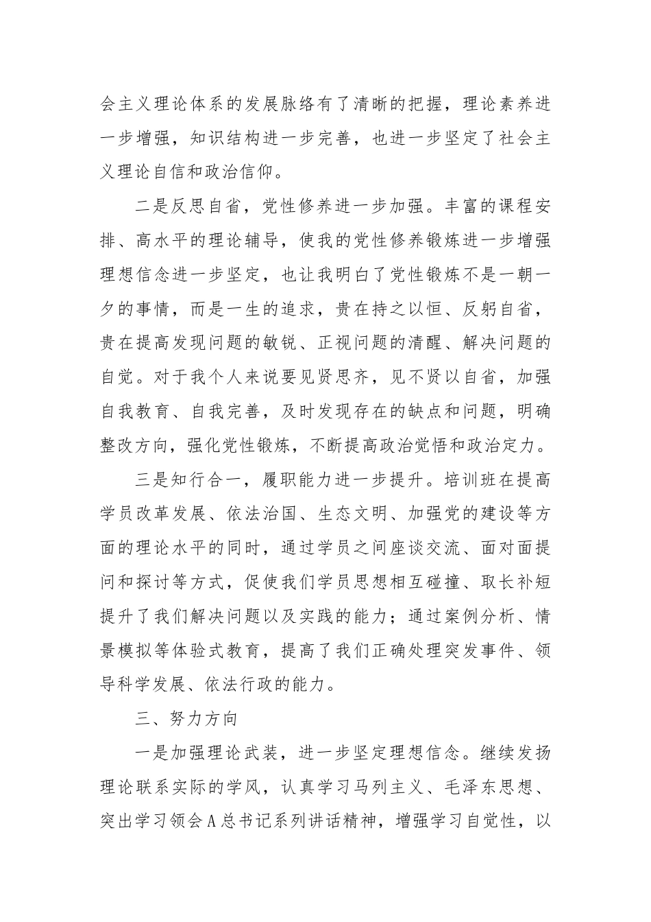 中青年干部培训班结业发言材料（2）.docx_第3页