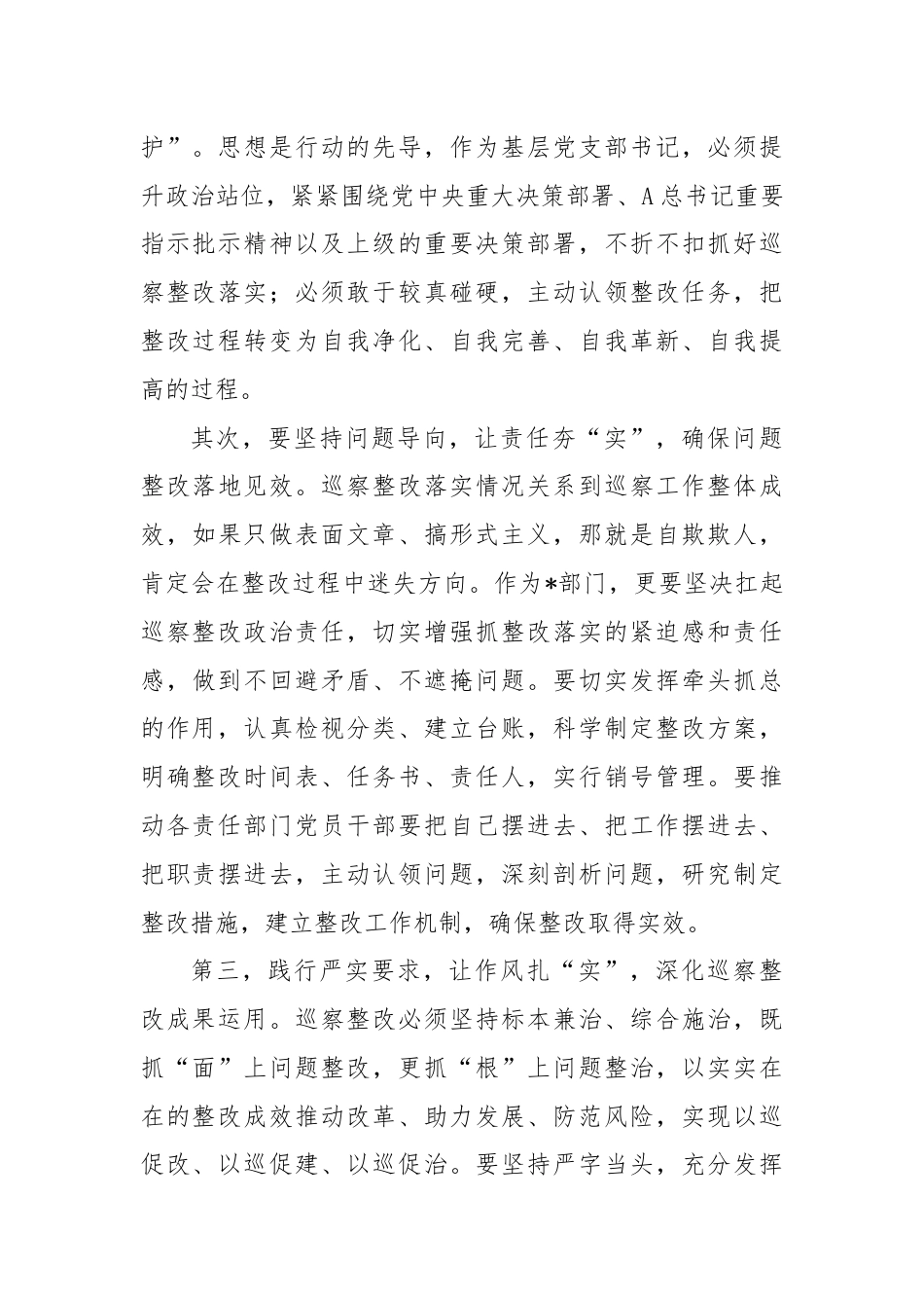 中心组自我革命专题发言（2）.docx_第2页