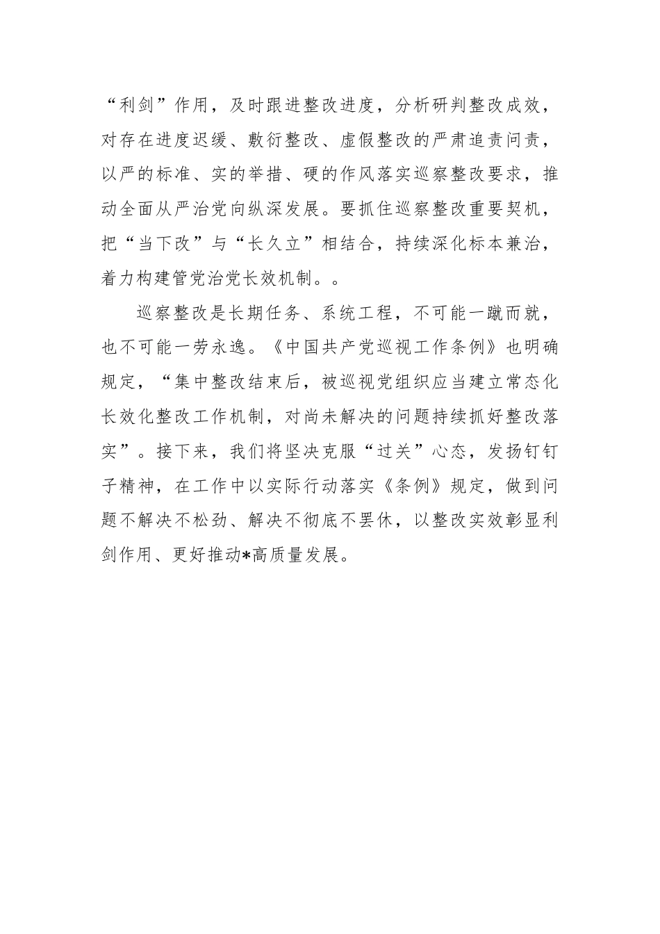 中心组自我革命专题发言（2）.docx_第3页