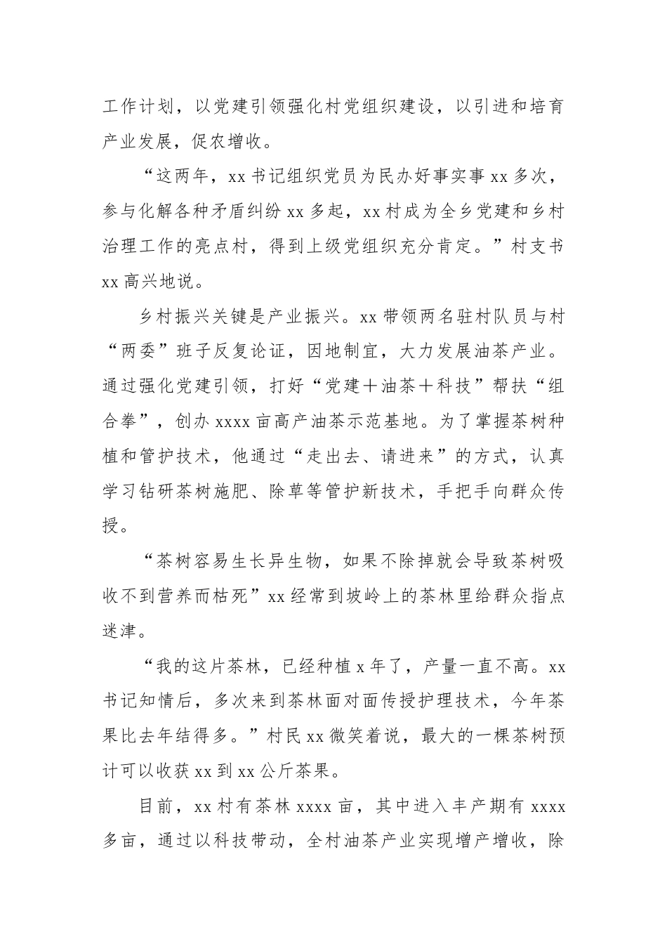 驻村第一书记典型事迹材料.docx_第2页