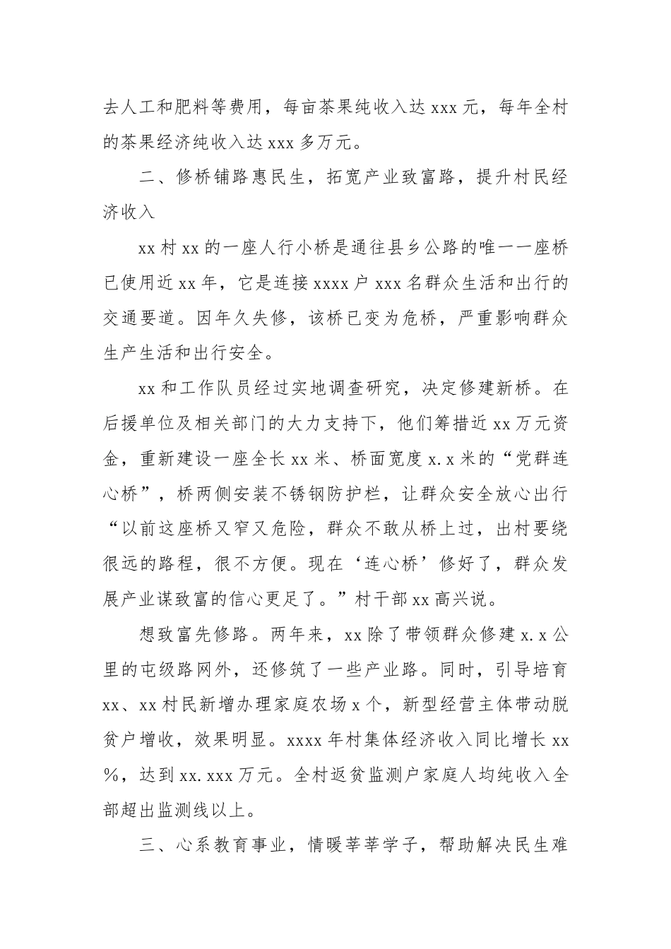 驻村第一书记典型事迹材料.docx_第3页