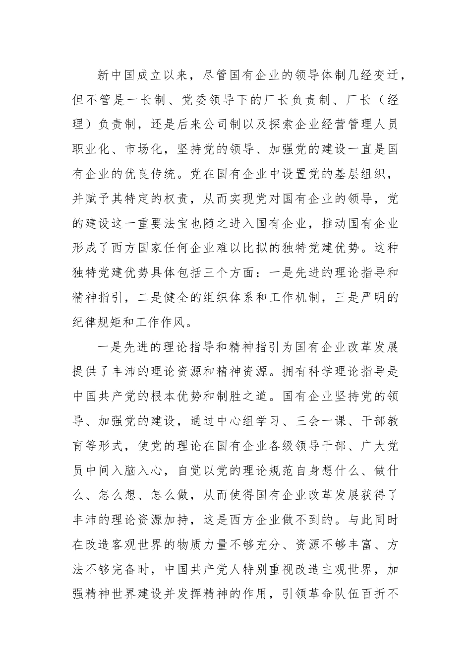 专题党课：政治引领 党建赋能 扛起新时代国资国企使命担当.docx_第2页