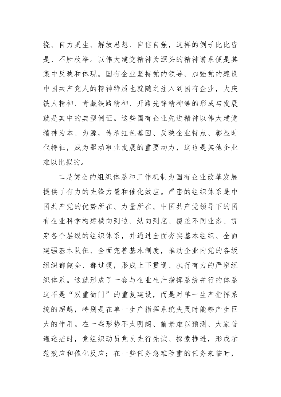 专题党课：政治引领 党建赋能 扛起新时代国资国企使命担当.docx_第3页