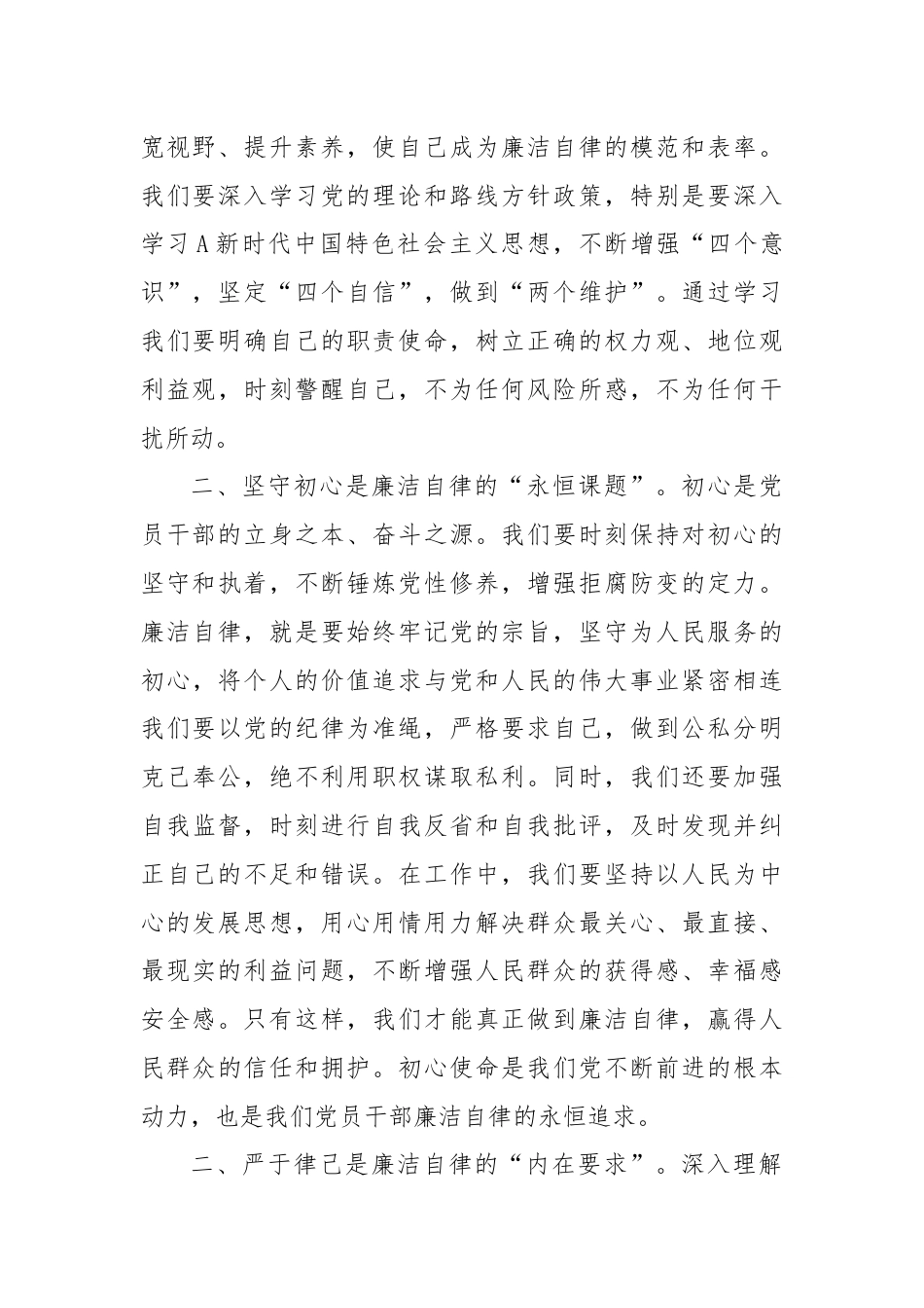 专题读书班研讨发言：勤学廉洁筑堡垒笃行廉洁守本心.docx_第2页