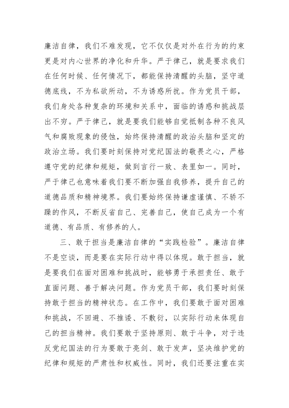 专题读书班研讨发言：勤学廉洁筑堡垒笃行廉洁守本心.docx_第3页