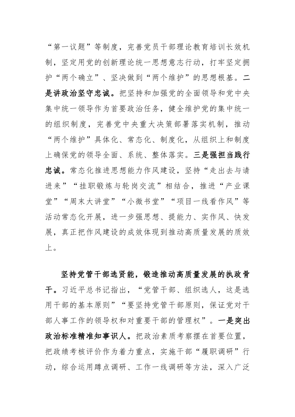 组织部在全区经济社会高质量发展推进会上的汇报发言材料.docx_第2页