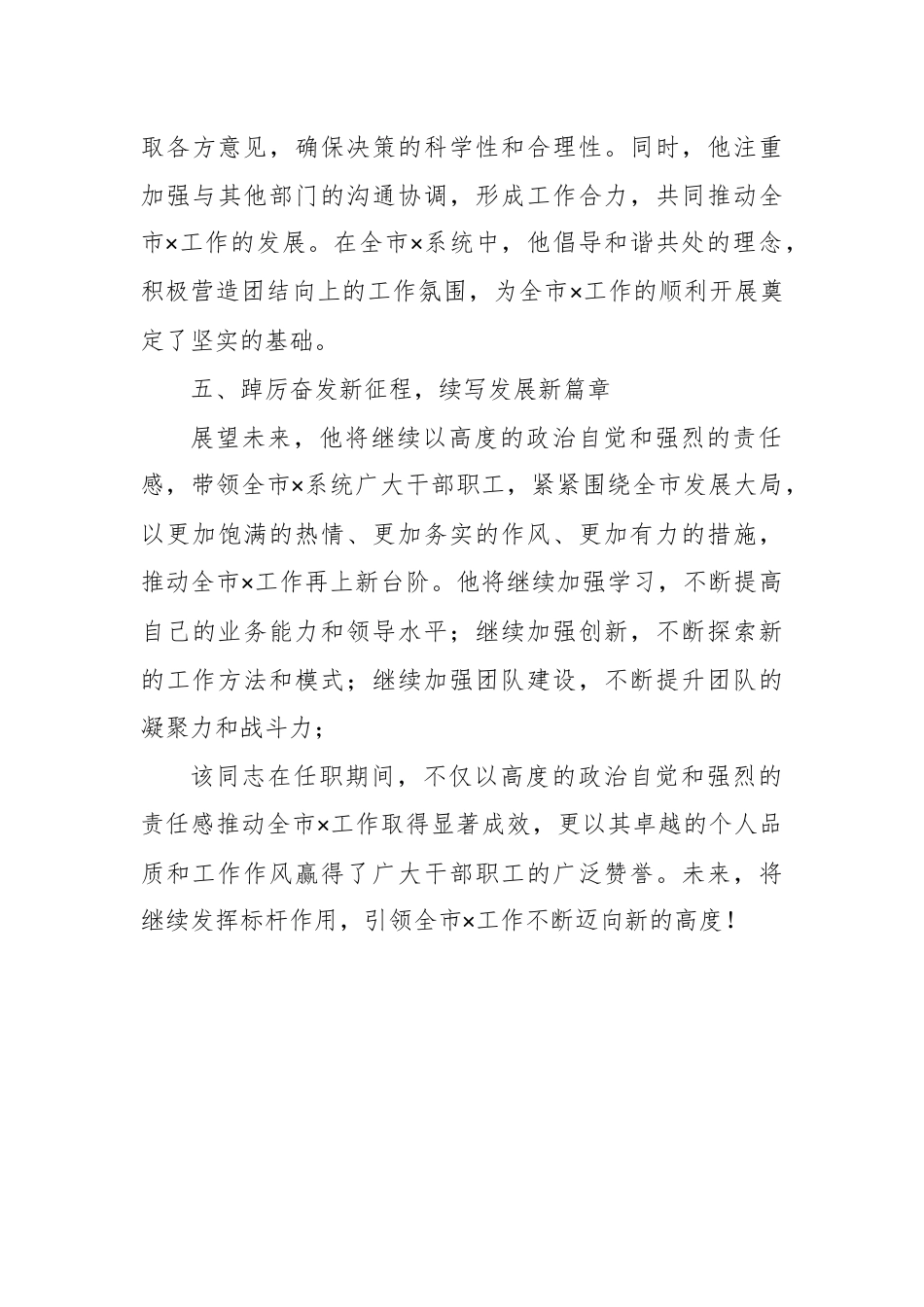 最新领导干部个人现实表现材料（干部考察材料）.docx_第3页