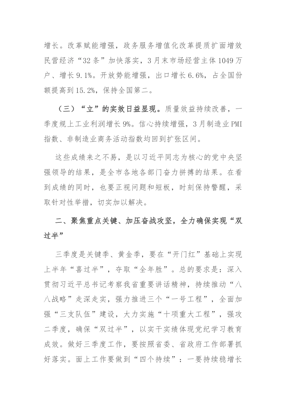 在全市经济暨改革开放工作例会上的讲话.docx_第2页