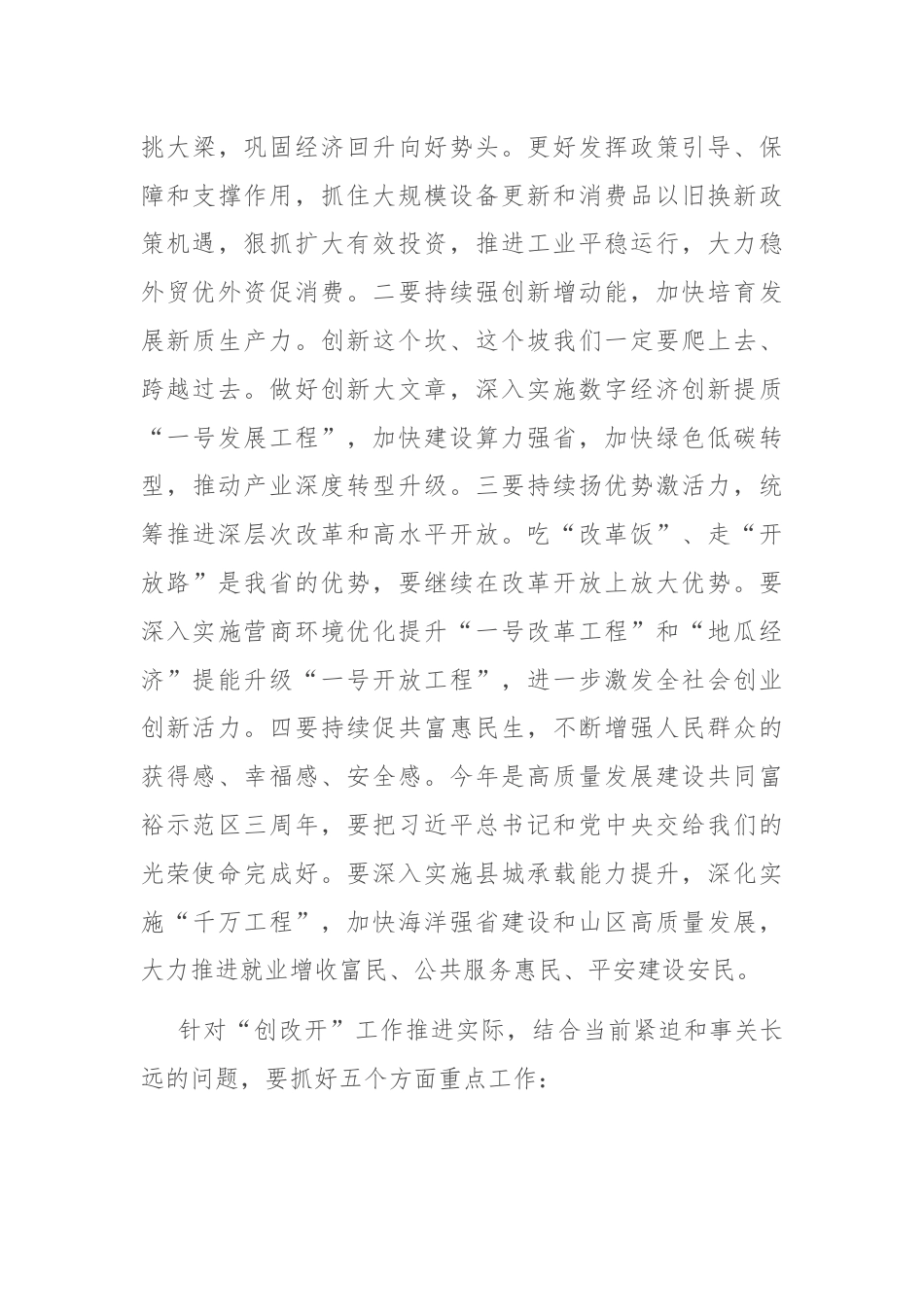 在全市经济暨改革开放工作例会上的讲话.docx_第3页