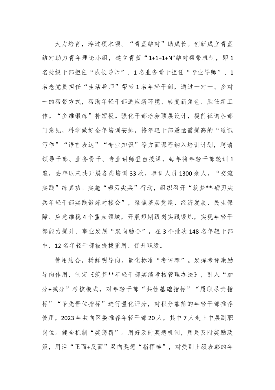 在全市年轻干部队伍建设调研座谈会上的发言.docx_第2页