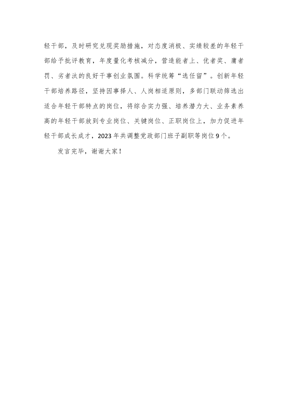 在全市年轻干部队伍建设调研座谈会上的发言.docx_第3页