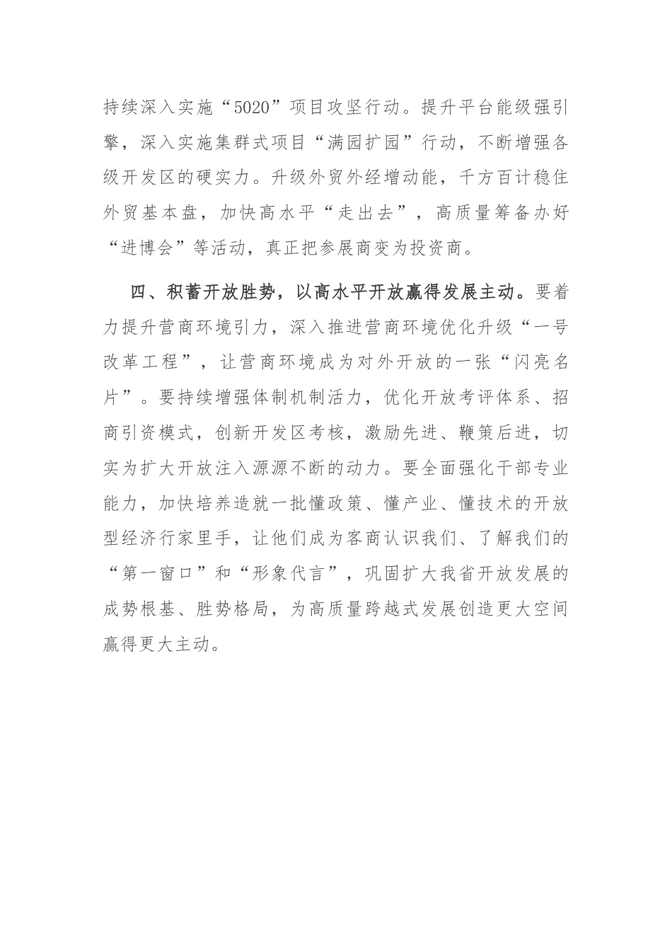 在全市上半年招商引资工作会议上的讲话.docx_第3页