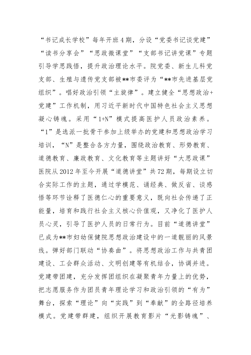 在全市卫健系统思想政治工作专题推进会上的发言.docx_第2页