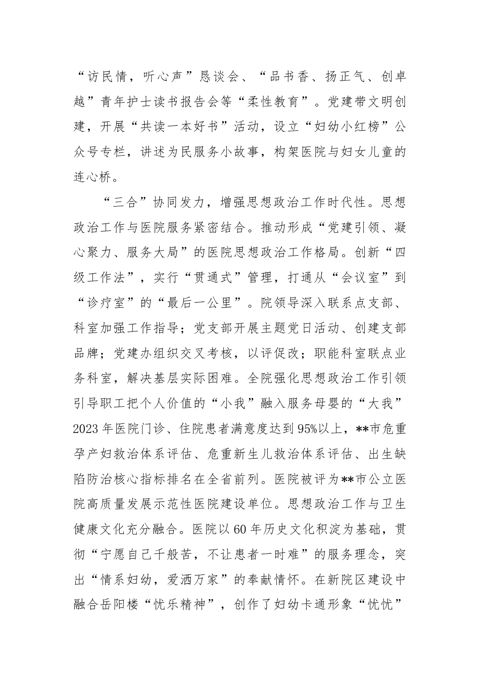 在全市卫健系统思想政治工作专题推进会上的发言.docx_第3页