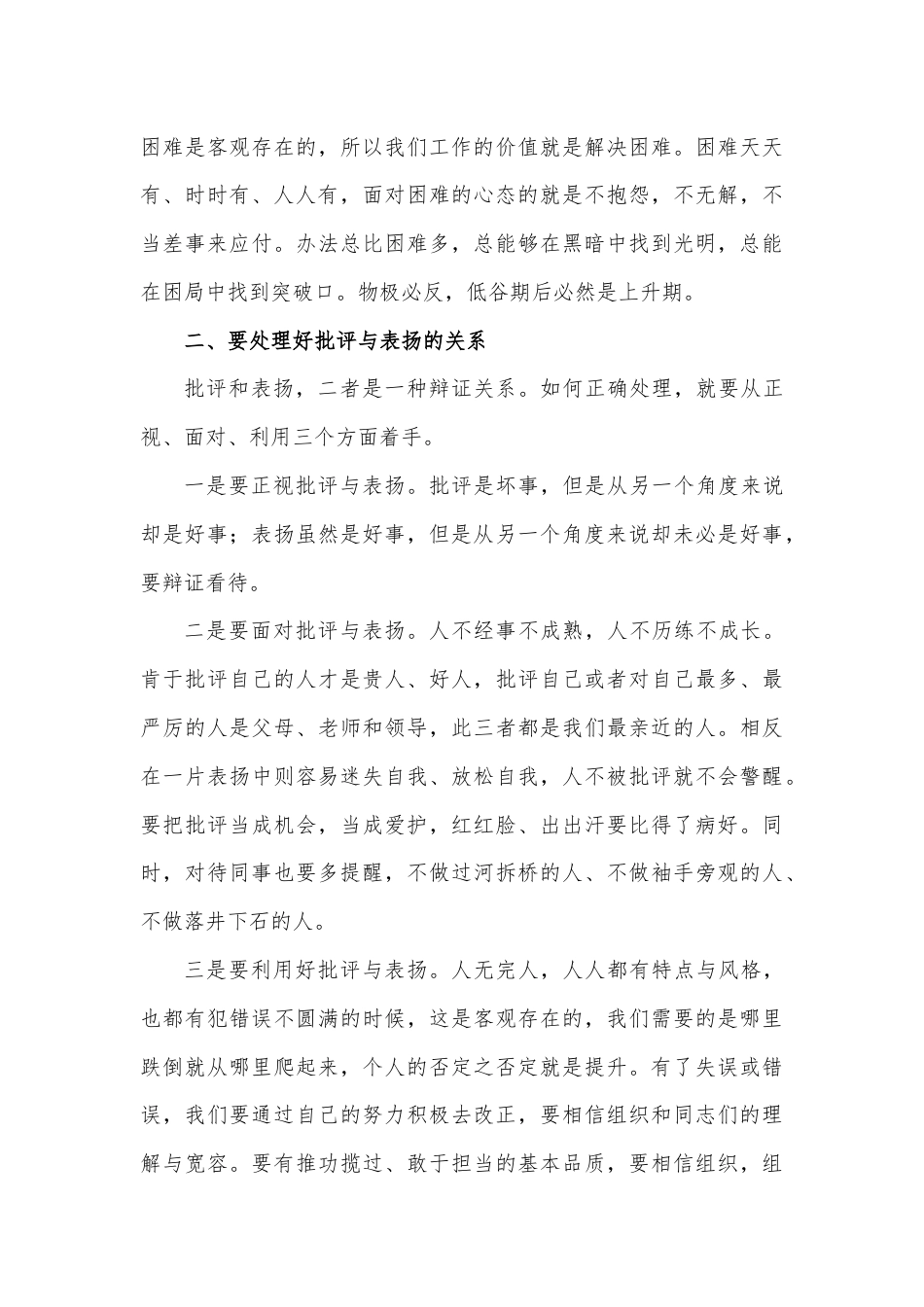 在全体机关干部会议上的讲话：保持阳光心态提升心灵境界.docx_第3页