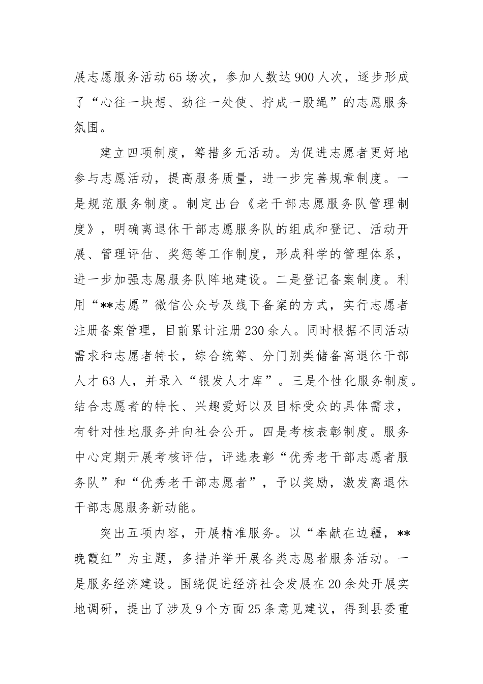 在全县志愿服务工作现场推进会上的发言.docx_第2页