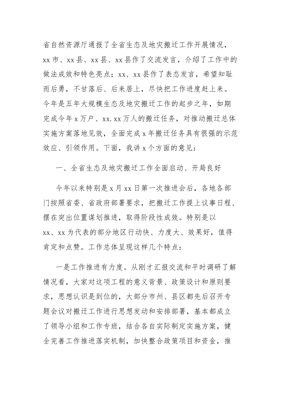 在生态及地质灾害避险搬迁领导小组会议暨项目工作推进会议上的讲话.docx_第2页