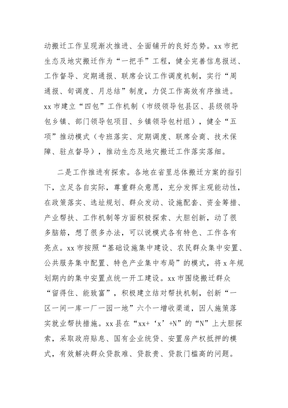 在生态及地质灾害避险搬迁领导小组会议暨项目工作推进会议上的讲话.docx_第3页