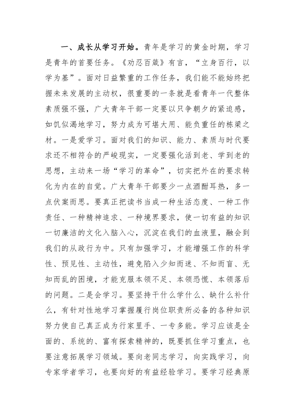 在市局青年民警座谈会上的讲话.docx_第2页