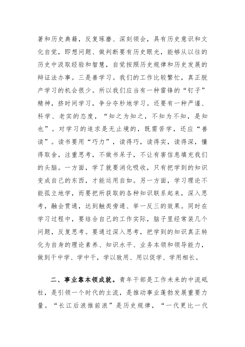 在市局青年民警座谈会上的讲话.docx_第3页