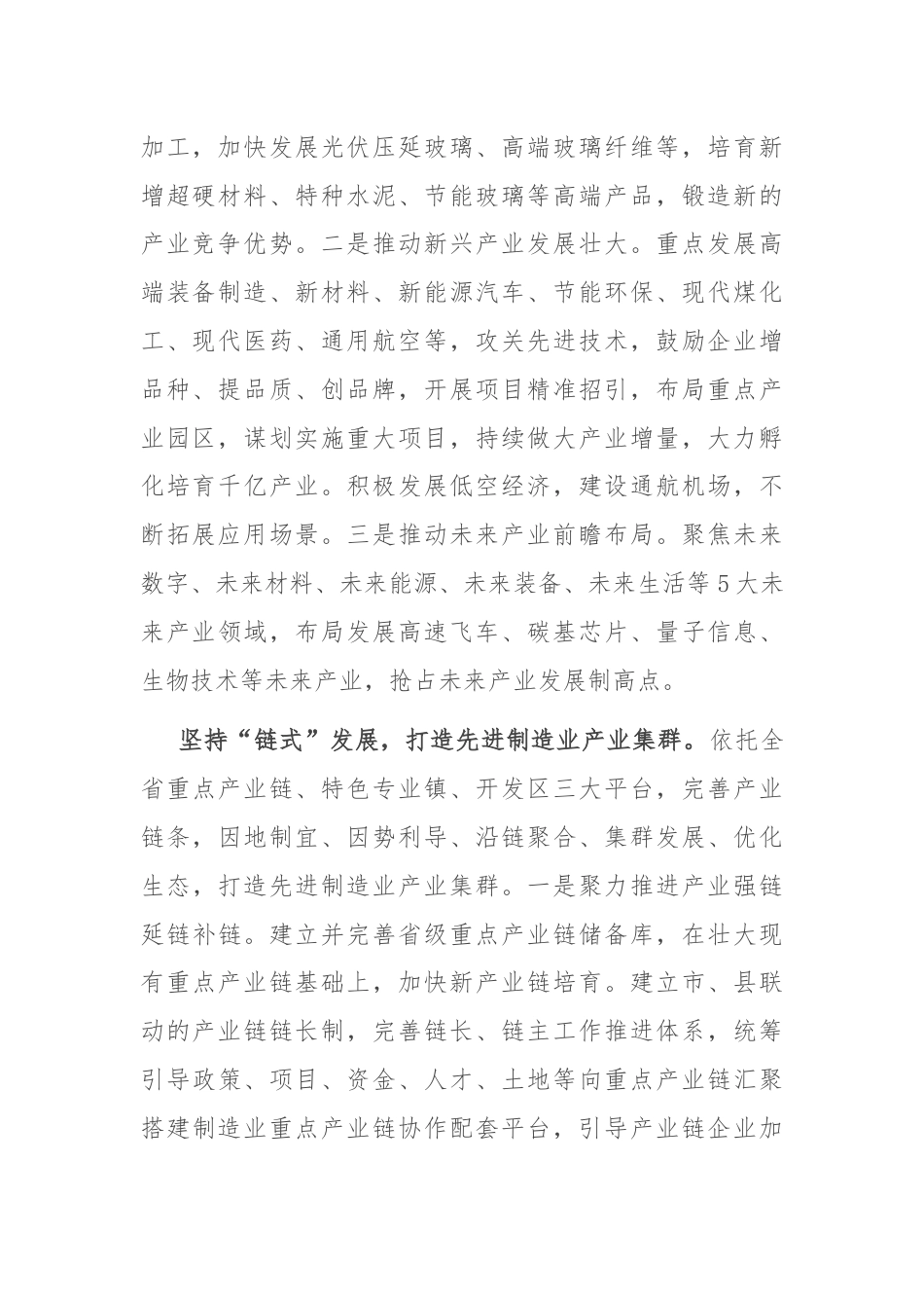 在市委常委会理论学习中心组集体学习会上的研讨交流发言（先进制造业专题）.docx_第2页