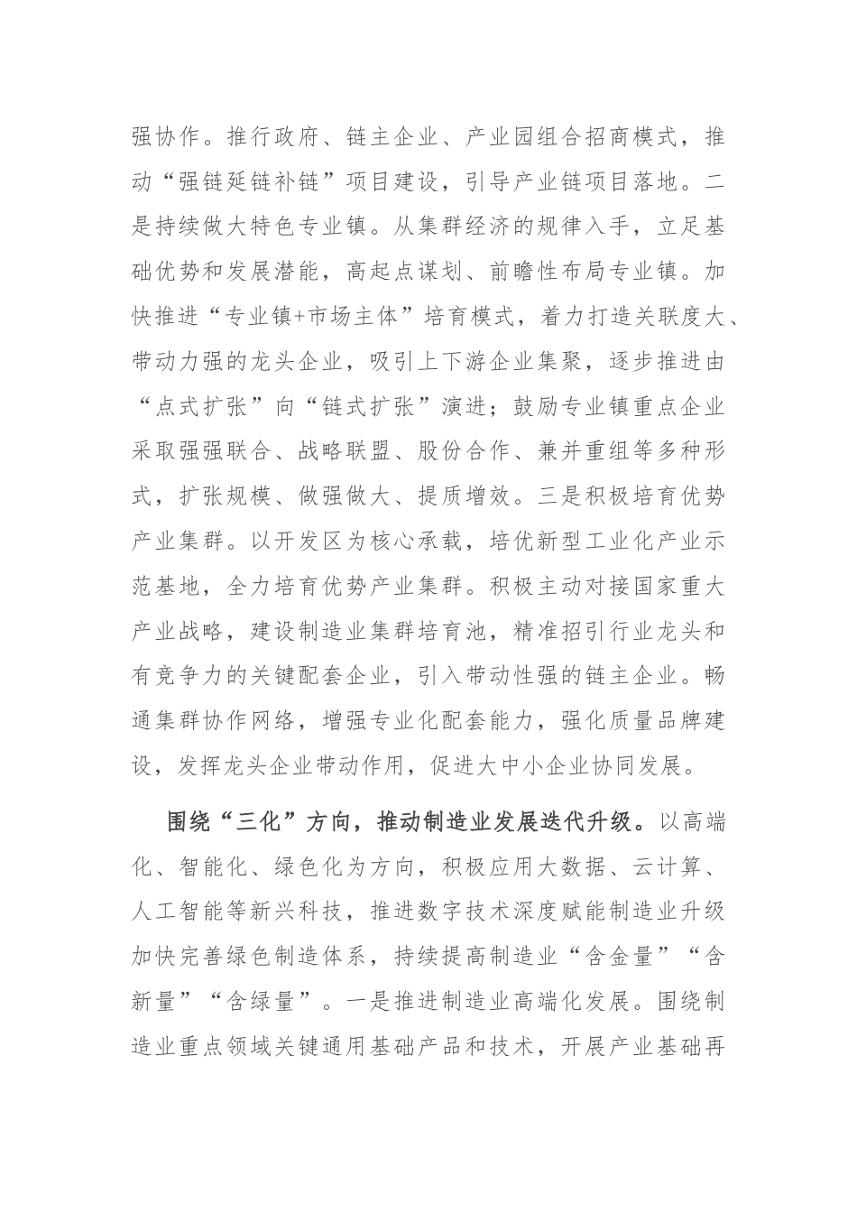 在市委常委会理论学习中心组集体学习会上的研讨交流发言（先进制造业专题）.docx_第3页