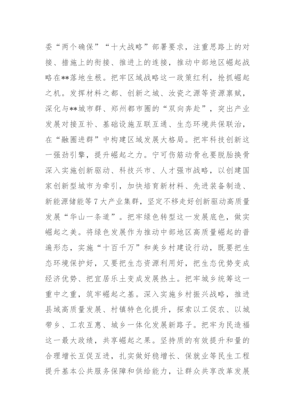 在市委常委会理论学习中心组集体学习会上的研讨交流发言（中部地区崛起战略专题）.docx_第3页