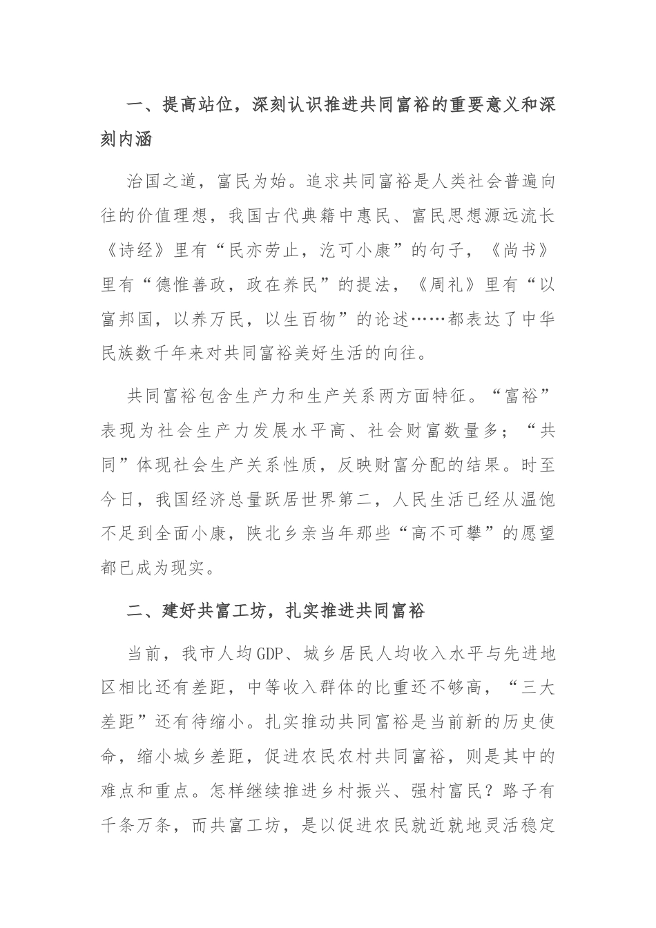 在推进共同富裕工作座谈会上的讲话.docx_第2页