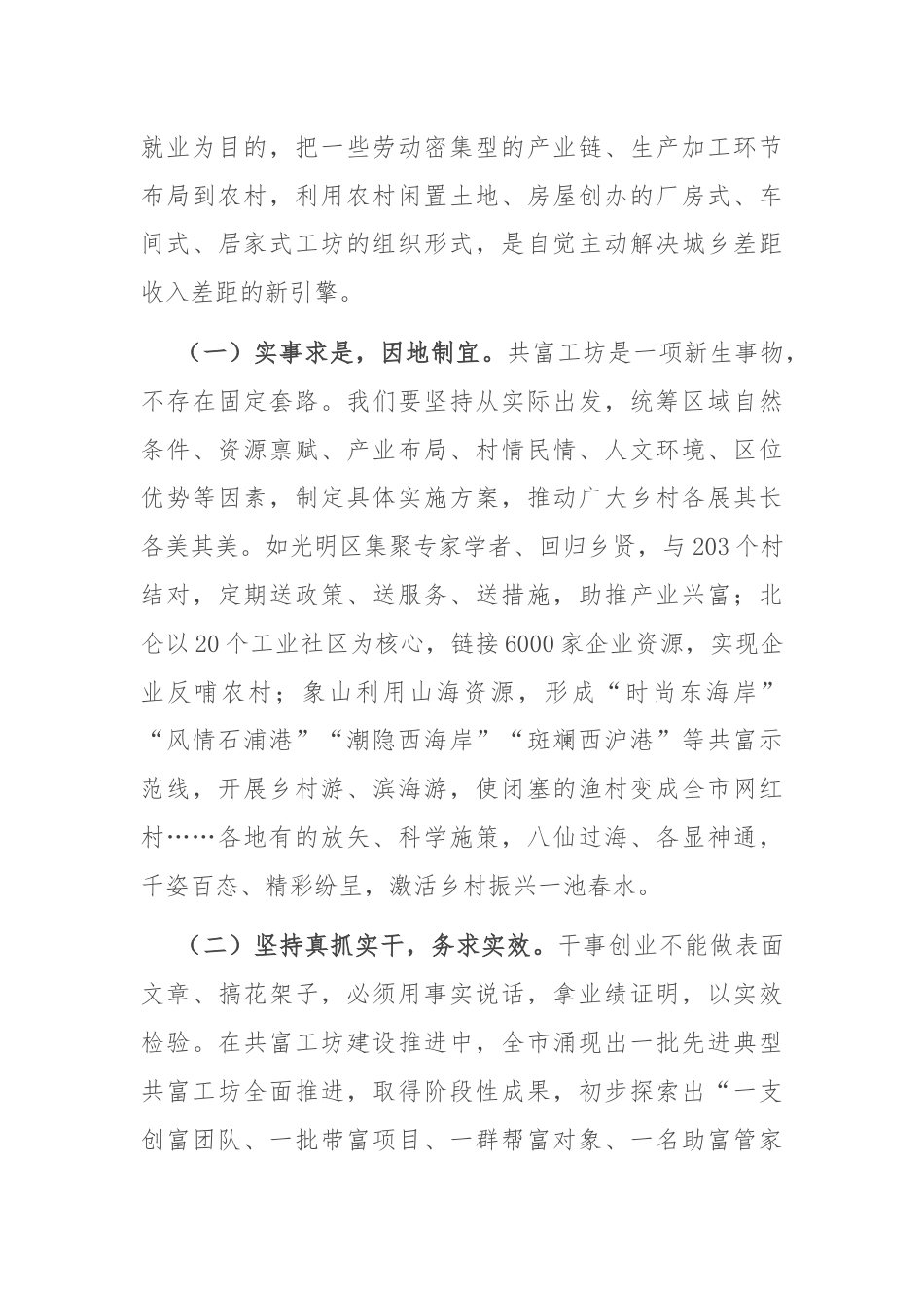 在推进共同富裕工作座谈会上的讲话.docx_第3页