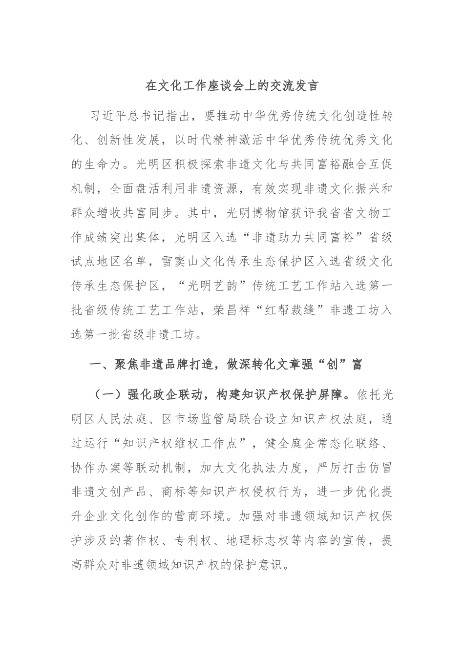 在文化工作座谈会上的交流发言.docx_第1页